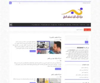 Weladbld.com(شركة ولاد البلد خدمات منزلية) Screenshot