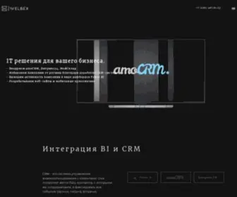 Welbex.ru(Автоматизация бизнес) Screenshot