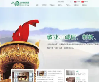 Welbon.com(浙江万邦浆纸集团有限公司) Screenshot