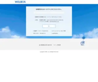 Welbox.com(WELBOX（ウェルボックス）) Screenshot