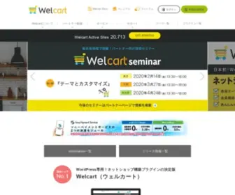 Welcart.com(ネットショップ) Screenshot