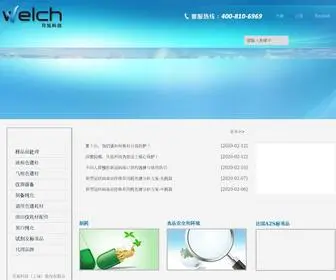 Welchmat.com(月旭科技（上海）股份有限公司) Screenshot