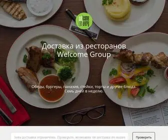 Welcome-Delivery.ru(Доставка) Screenshot