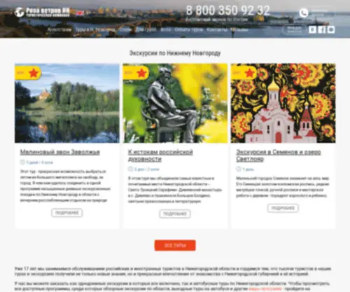 Welcome-NN.ru(Экскурсии и туры по Нижнему Новгороду и области) Screenshot