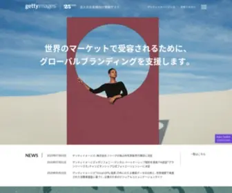 Welcome-TO-Gettyimages.jp(デジタルコンテンツを世界100カ国以上に提供するゲッティイメージズ) Screenshot