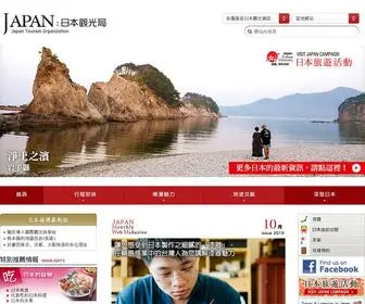 Welcome2Japan.tw(日本國家旅遊局網站) Screenshot