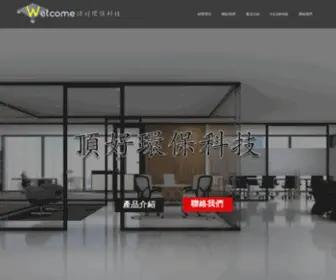 Welcome7665.com.tw(頂好環保科技建材工程) Screenshot