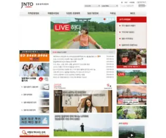 Welcometojapan.or.kr(일본정부관광국) Screenshot