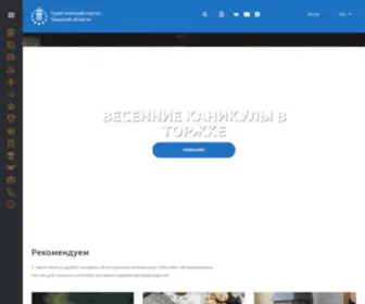 Welcometver.ru(Туристический) Screenshot