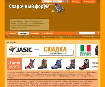 Weld.in.ua(Сварочный Форум) Screenshot