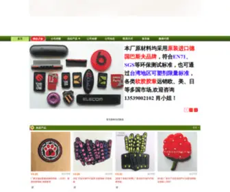 Weldolabel.cn(广州市维度塑料制品有限公司) Screenshot