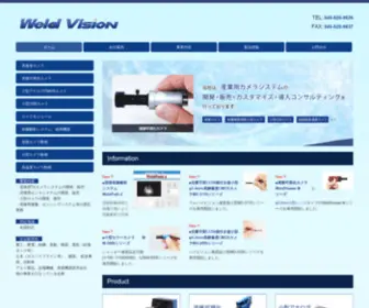 Weldvision.jp(溶接カメラ) Screenshot