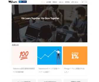 Welearn48.com(ホーム) Screenshot