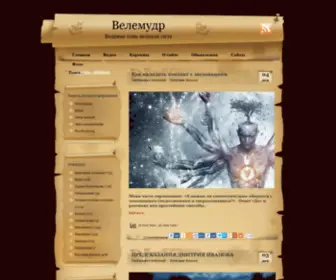 Welemudr.ru(Велемудр) Screenshot