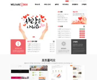 Welfarebox.com(장애인) Screenshot