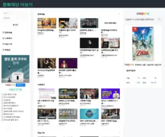 Welgate.co.kr(문화재단 더보기) Screenshot