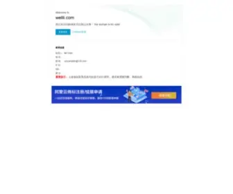 Welili.com(域名售卖) Screenshot