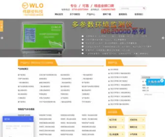 Welinkon.com(深圳伟联安科技有限公司) Screenshot