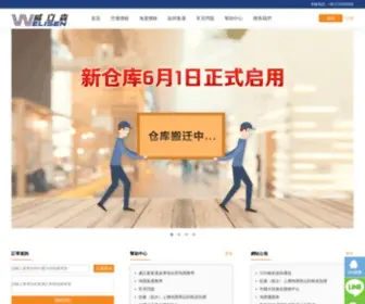 Welisen.com(集運教學) Screenshot