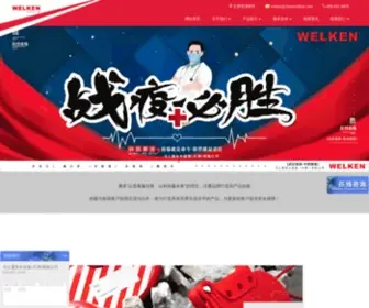 Welken.com.cn(天津贝迪安全设备有限公司) Screenshot
