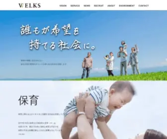 Welks.co.jp(株式会社ウェルクス) Screenshot