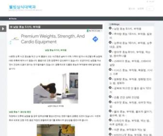 Well-Being-Action.com(웰빙상식대백과) Screenshot