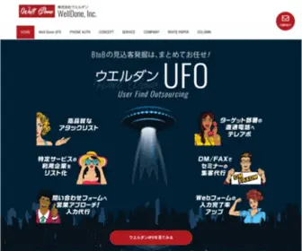 Well-Done.co.jp(株式会社ウエルダン) Screenshot