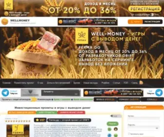 Well-Money.site(лучшие игры с выводом денег) Screenshot