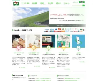 Well-NET.jp(高速バス コンビニ決済 電子決済) Screenshot