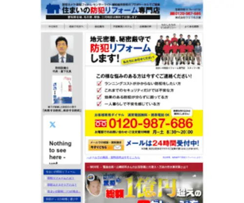 Wella-Security.com(名古屋) Screenshot