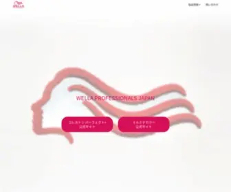 Wella.co.jp(カラーモーション) Screenshot