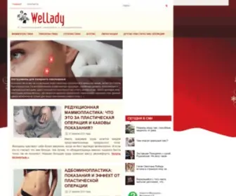 Wellady.ru(Новости пластической хирургии и косметологии) Screenshot