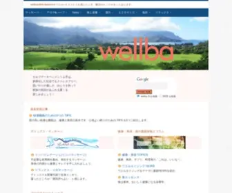 Wellba.com(「ココロとカラダの程よい調和(Well) Screenshot