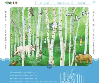 Wellbe.co.jp(名古屋) Screenshot