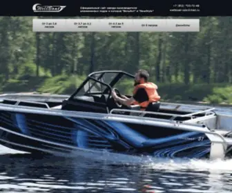 Wellboat-SPB.ru(Алюминиевые катера и лодки) Screenshot