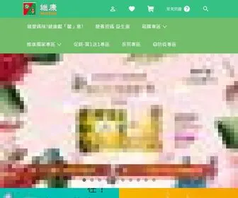 Wellcare-TW.com(醫療用品) Screenshot