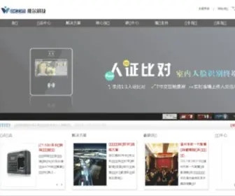 Wellcom.cn(浙江维尔科技股份有限公司) Screenshot