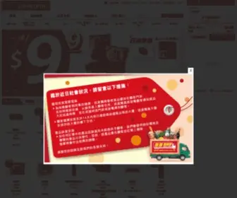 Wellcome.com.hk(Home) Screenshot
