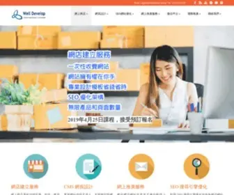 Welldevelop.com.hk(網上商店系統) Screenshot