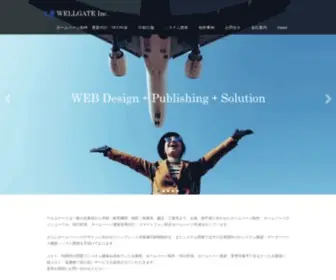 Wellgate.co.jp(ウエルゲート有限会社) Screenshot