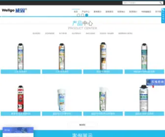 Wellgo.com.cn(上海威固化工制品有限公司) Screenshot