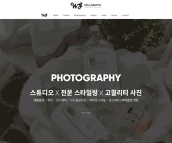 Wellgraphy.com(웰그래피) Screenshot