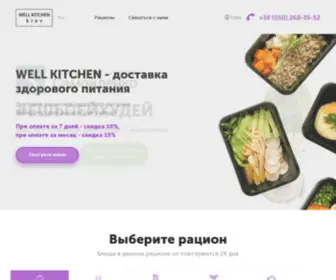 Wellkitchen.com.ua(Well Kitchen) Screenshot