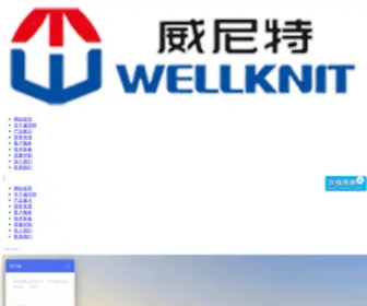 Wellknit-Bulkbag.com(威尼特集装袋有限公司) Screenshot
