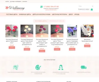 Wellmarry.ru(большие цветы) Screenshot