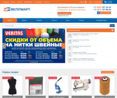 Wellmart-MSK.ru(Полиэфирные комплексные нитки (Л)) Screenshot