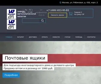 Wellmet-MSK.ru(Вэлмет) Screenshot