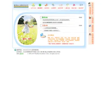 Wellmind.com.tw(萬華身心精神科) Screenshot