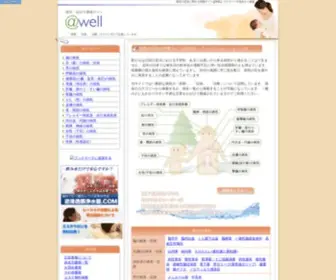 Wellneslife.com(病気の症状の情報サイト@WELL「カテゴリー) Screenshot