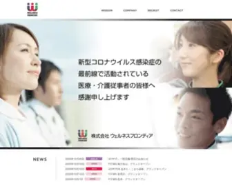 Wellness-Frontier.co.jp(ウェルネスフロンティア) Screenshot